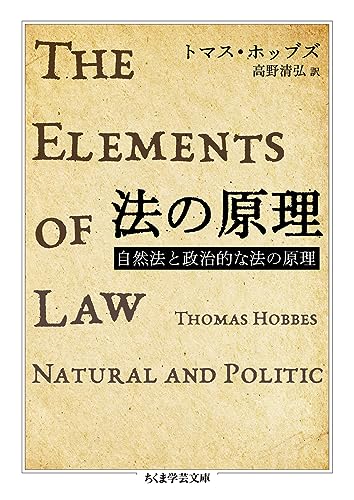 法の原理』｜感想・レビュー・試し読み - 読書メーター